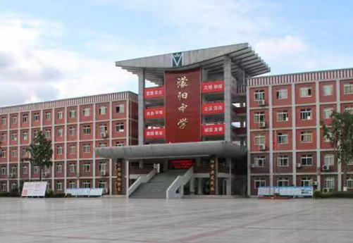 成都七中濛阳学校