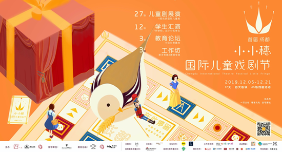 2019首届成都小小穗国际儿童戏剧节 主视觉