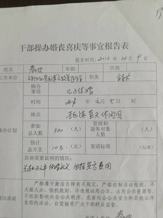 儿子婚宴申报30桌实际超过100桌 畜牧兽医站