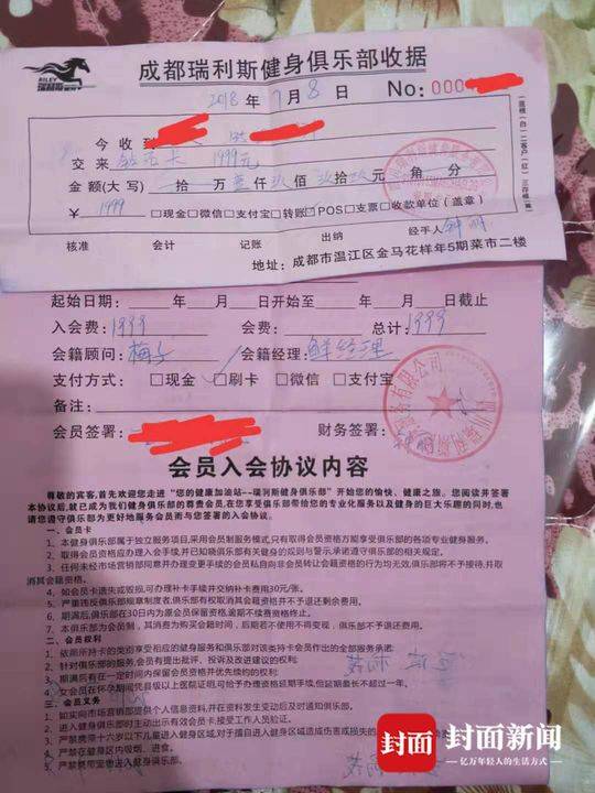 成都又现“短命”健身房 老板疑似跑路会员退费成难题