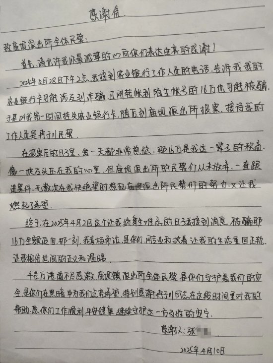 △张女士手写的感谢信