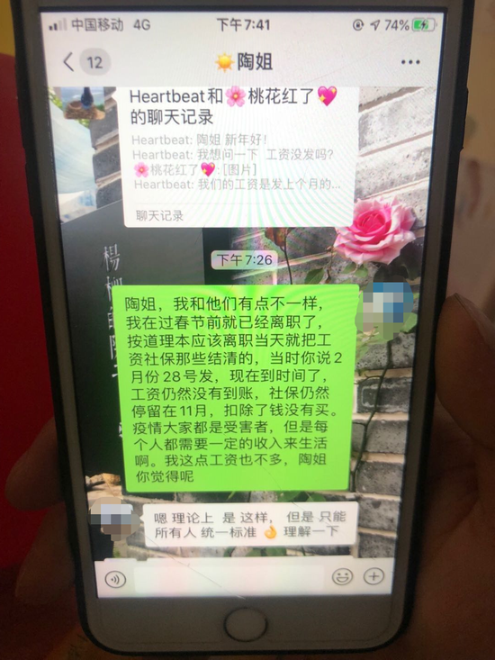 老师私信园长陶红询问工资