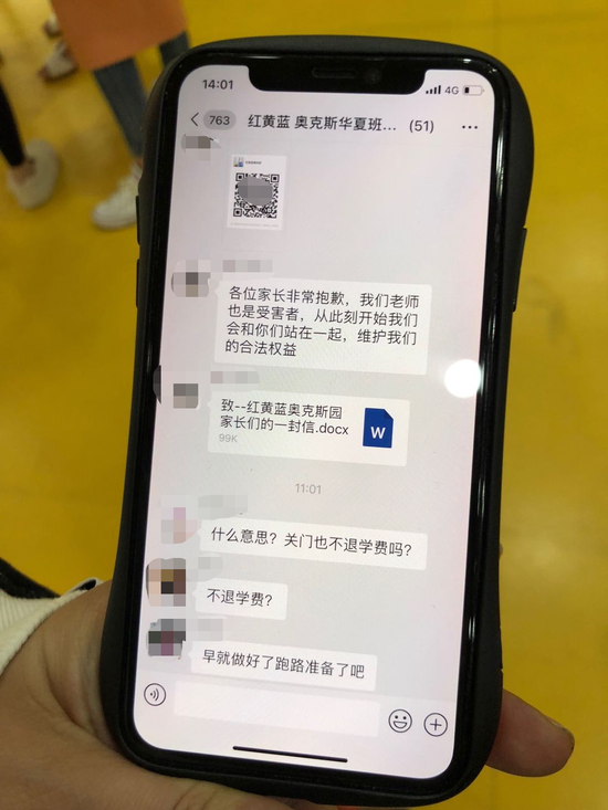 家长收到老师转发的致歉信