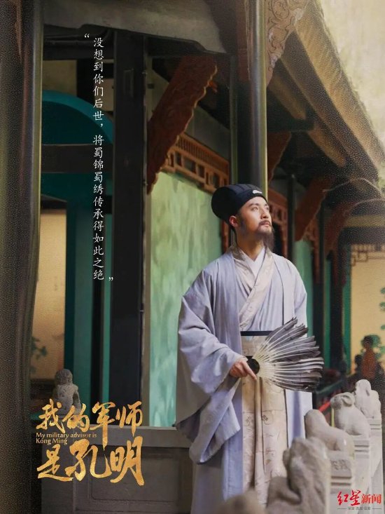 ▲短剧《我的军师是孔明》