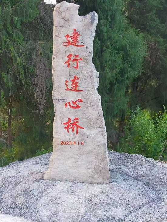 建行捐赠修建连心桥