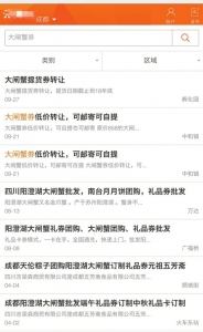 在二手交易平台上不少大闸蟹券卖家。