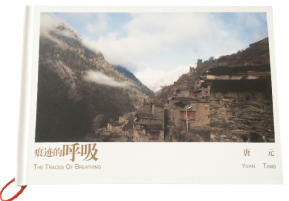 摄影集《痕迹的呼吸》