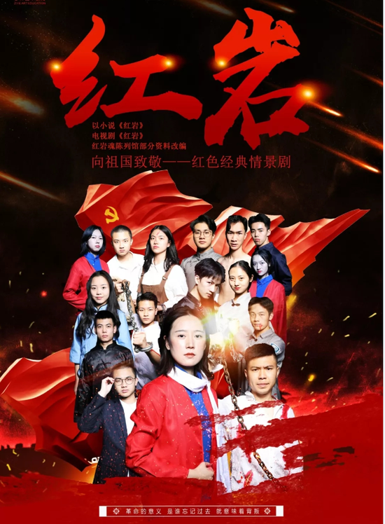 红色经典情景剧《红岩》在棠湖中学成功演出