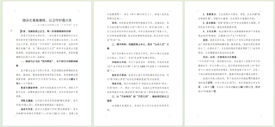 征文比賽一等獎作品