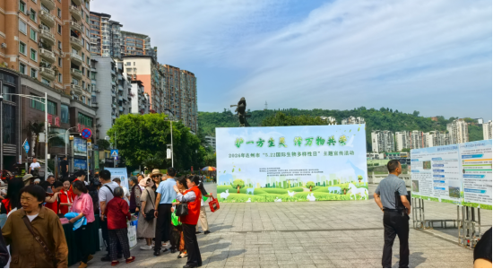 5月21日，国际生物多样性日系列宣传活动活动现场。