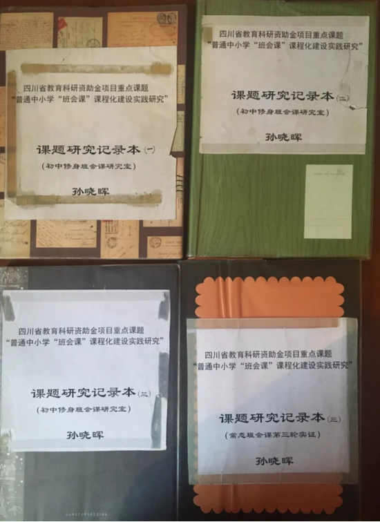 △课题组历年课题研究记录本