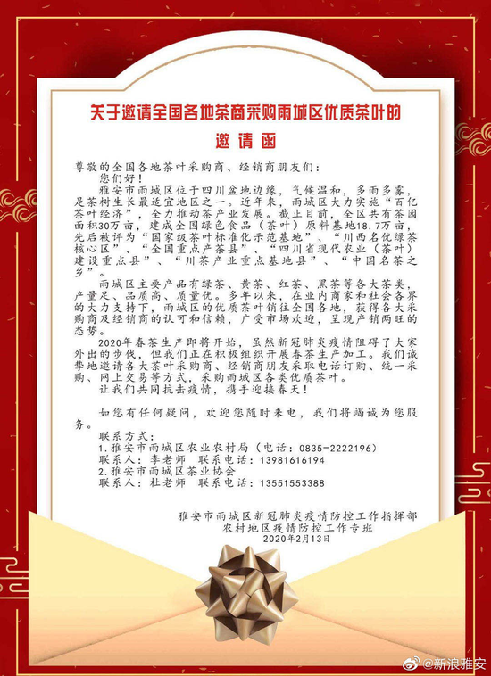 邀請函(雨城融媒體 供圖)