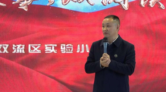 成都市双流区实验小学 祝波校长