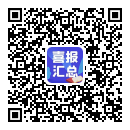 扫描识别二维码查看2020年高考各校喜报汇总