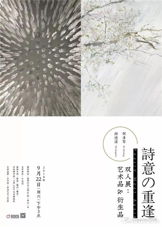 “诗意的重逢”何多苓、师进滇双人展海报