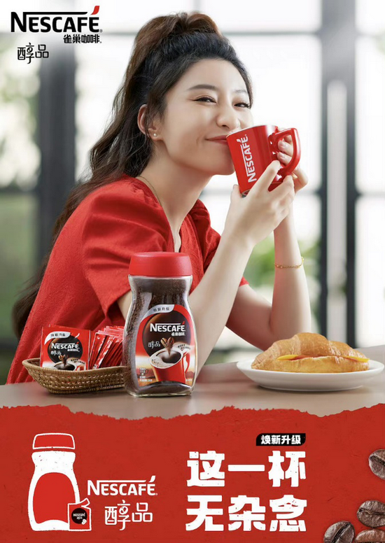 雀巢醇品美式黑咖啡