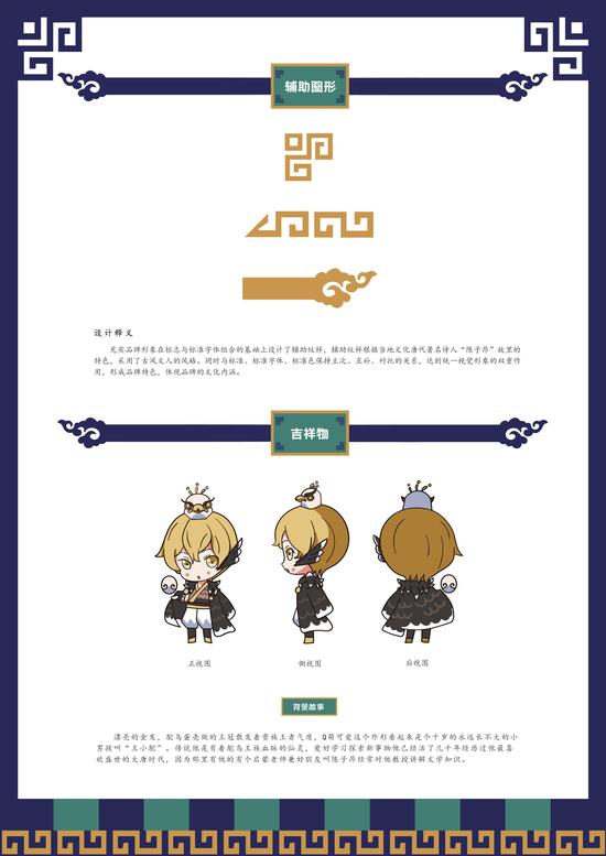毛雨作品：吉祥物设计