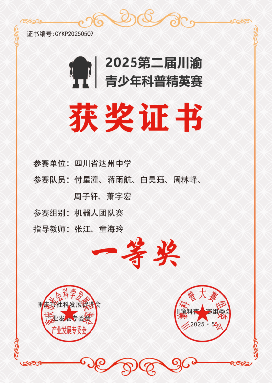 資格賽冠軍大賽一等獎獎狀