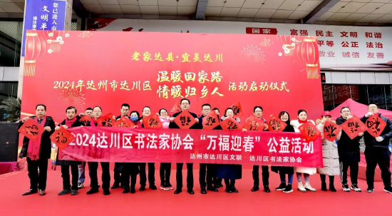 1月26日,“萬福迎春”公益活動走進達州客運南站(第十站)