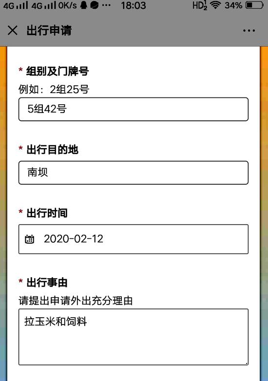 填写出行目的地和时间