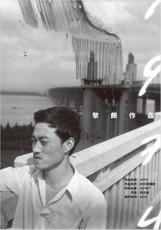 《1974》，黎朗，390张幻灯片，五台幻灯机循环播放， 声音（四川话）， 26’40”，2017