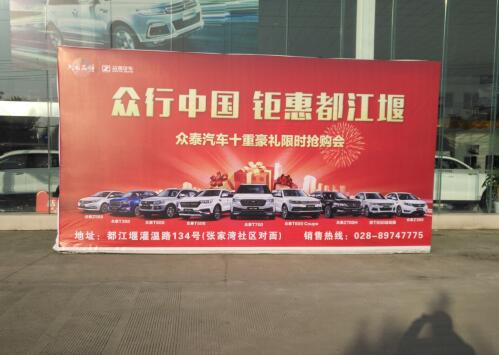 都江堰速达4月团购众行中国钜惠圆满闭幕