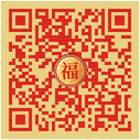 扫码进入“暖冬福气春联计划”