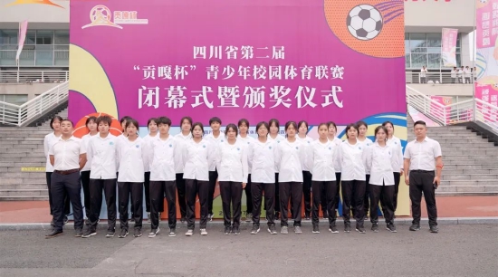 2021年四川省青少年u-17足球锦标赛(女子组)冠军以及首届"贡嘎杯"