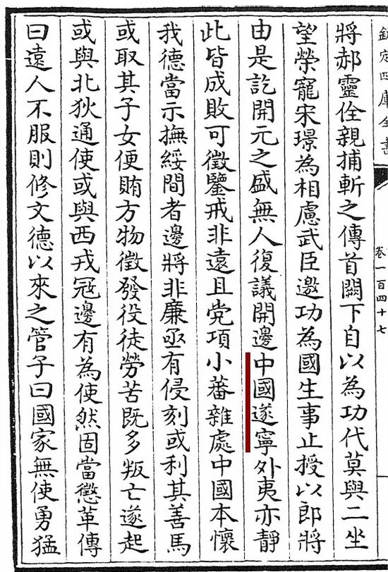 钦定四库全书《旧唐书》