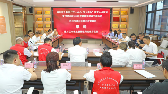 通川区市场监管局民营办主任覃翀作惠企政策宣讲
