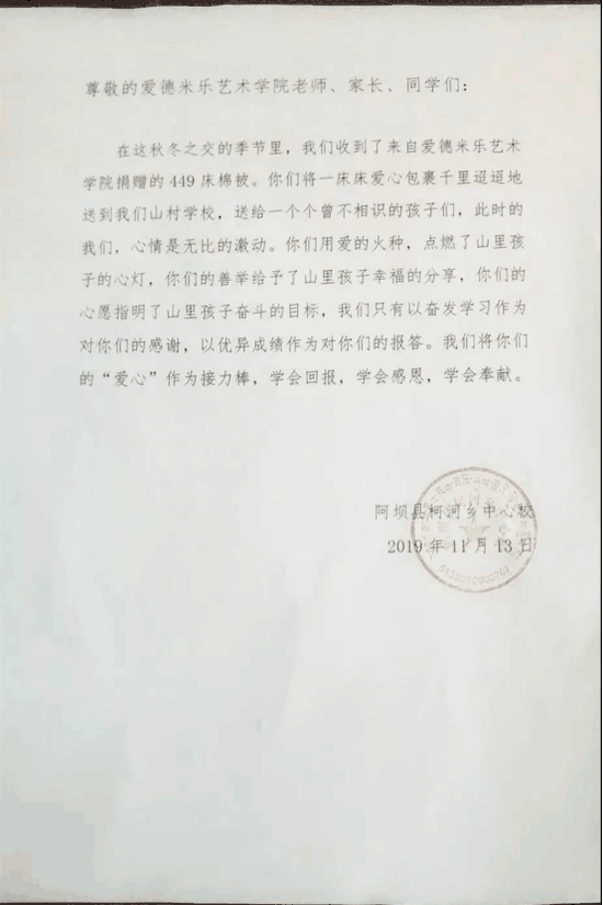 (来自柯河乡中心校的感谢)