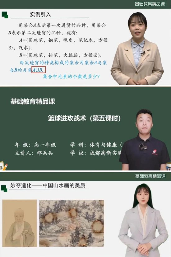 ▲黄楚瑶、邵兵兵、邓亚苏老师课例入选教育部精品课
