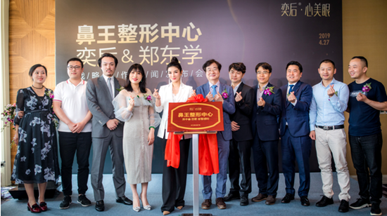 奕后·心美眼鼻王整形中心隆重揭牌