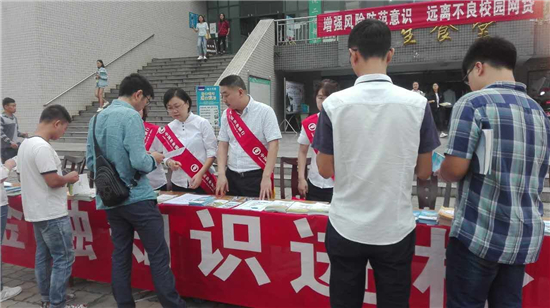 送金融知识进校园