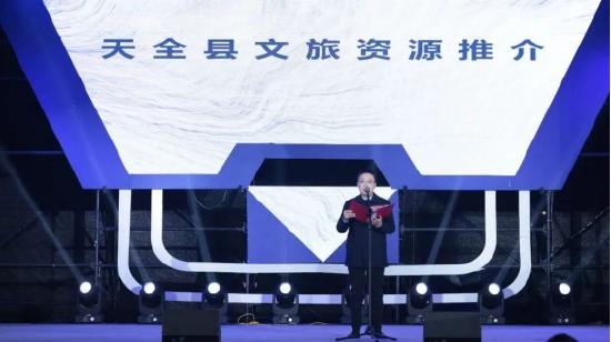 副县长孙瑞作天全县文旅资源推介