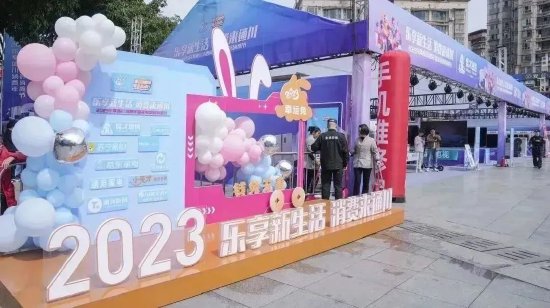 2023樂享通川消費年暨家電數碼消費節活動啟動現場