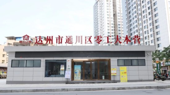 通川區零工大本營