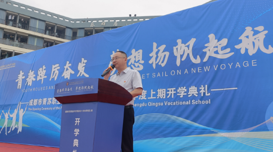 党总支副书记、校长党雷致辞