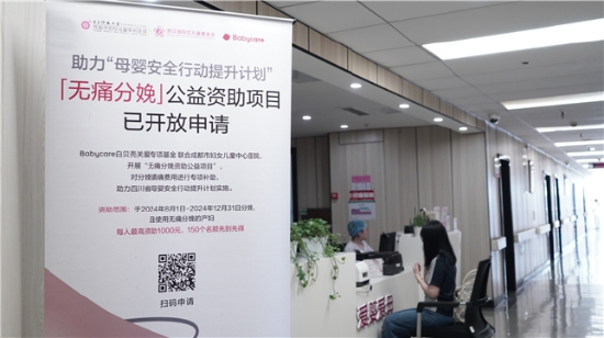 无痛分娩公益资助项目已开放申请