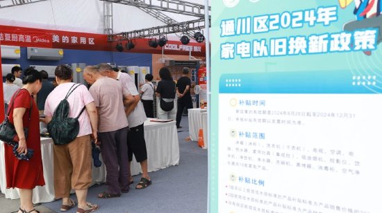 家电销售展内外随处可见家电以旧换新政策宣传