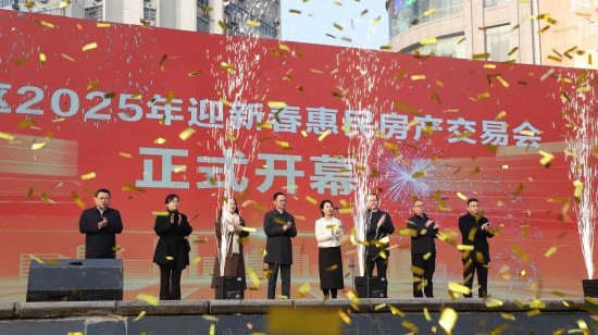 通川区2025年迎新春惠民房产交易会开幕
