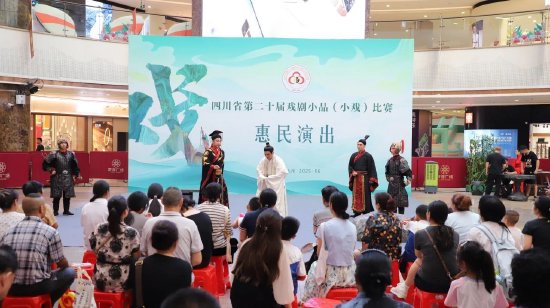 惠民演出