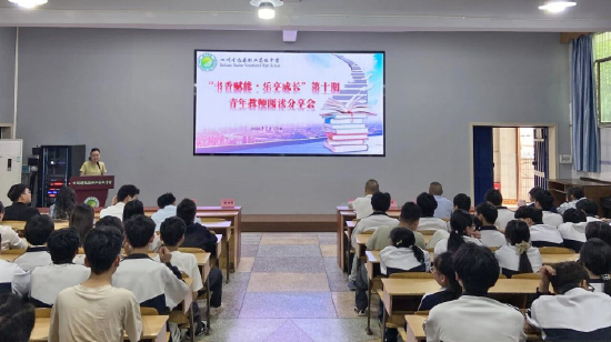 达县职高举行第十期青年教师阅读分
