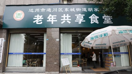  通川区东城街道胡家坝社区老年共享食堂