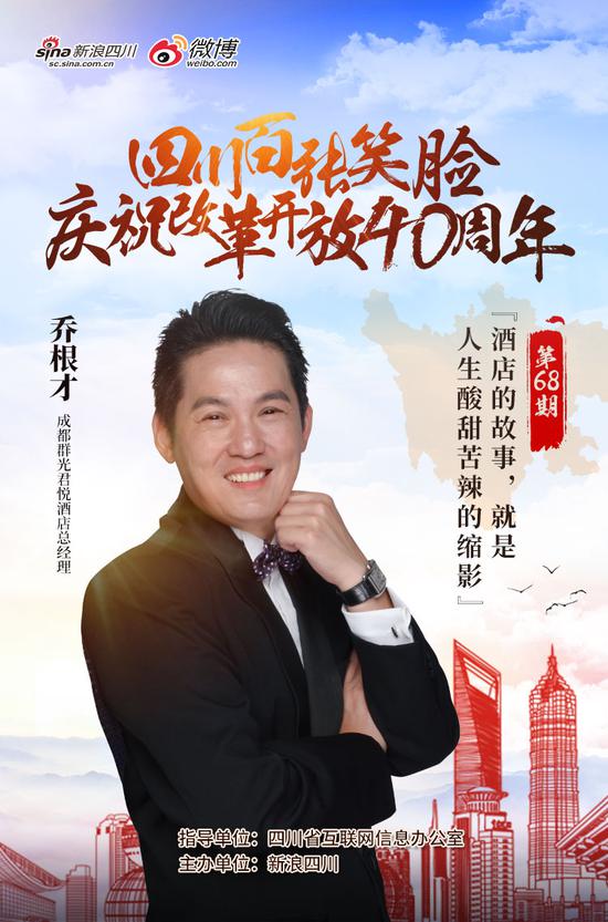 成都群光君悦酒店总经理 乔根才