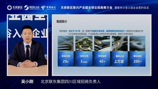 图：联东集团四川区域招商总负责人吴小刚