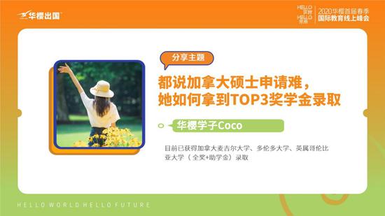 PS:就在展会进行的同时,Coco还收获到了滑铁卢大学录取,含23000多加币的奖学金哦!
