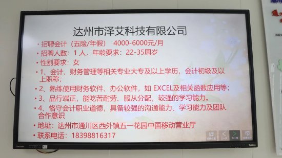大廳里適時更新的招聘信息