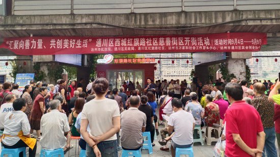 西城街道红旗路社区慈善街区开街仪式现场