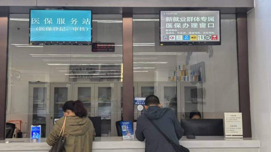 为新就业群体设立专属医保办理窗口